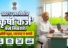 विविध कृषी कर्ज कसे मिळवावे? (Agriculture Loan): २०२६ ची संपूर्ण माहिती आणि प्रक्रिया कृषी कर्ज कसे मिळवावे आणि बँकेतील अर्ज प्रक्रिया