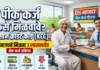 पीक कर्ज कसे मिळवावे? 0% व्याजाने ३ लाखांचे Kisan Credit Card (KCC) Loan (2026) पीक कर्ज कसे मिळवावे Kisan Credit Card
