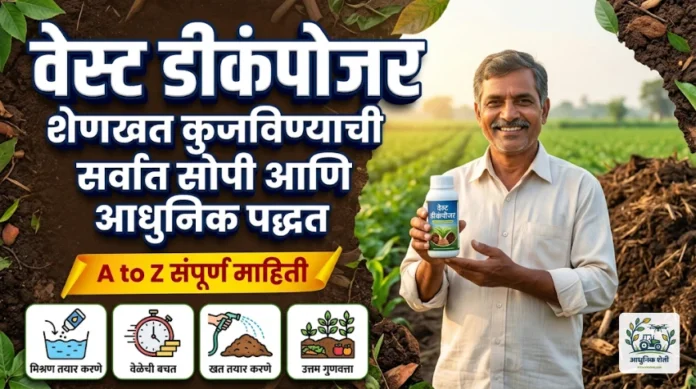 वेस्ट डीकंपोजरचा वापर