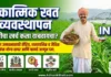 एकात्मिक खत व्यवस्थापन (INM) म्हणजे काय? संकल्पना, पद्धती आणि फायदे (A to Z माहिती) एकात्मिक खत व्यवस्थापन INM संकल्पना आणि फायदे