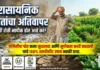 रासायनिक खतांचा अतिवापर आणि जमिनीचे नुकसान: कारणे, परिणाम आणि शाश्वत उपाय रासायनिक खतांचा अतिवापर आणि जमिनीचे नुकसान