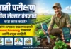 माती परीक्षण (Soil Testing) करण्यासाठी नवीन सेन्सर तंत्रज्ञान (२०२६): फायदे, प्रकार आणि वापर शेतात माती परीक्षण करण्यासाठी स्मार्ट सॉइल सेन्सरचा वापर